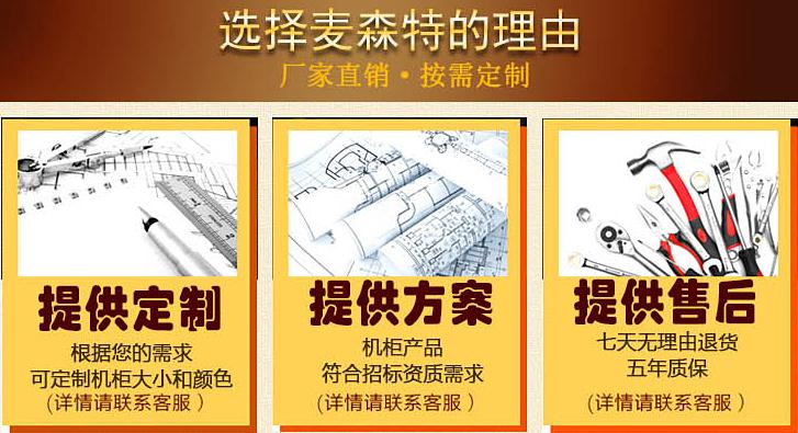 為什么選擇麥森特網(wǎng)絡(luò)機(jī)柜