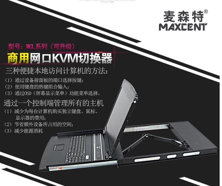 32臺(tái)服務(wù)器kvm切換器遠(yuǎn)程控制解決方案MCL系列