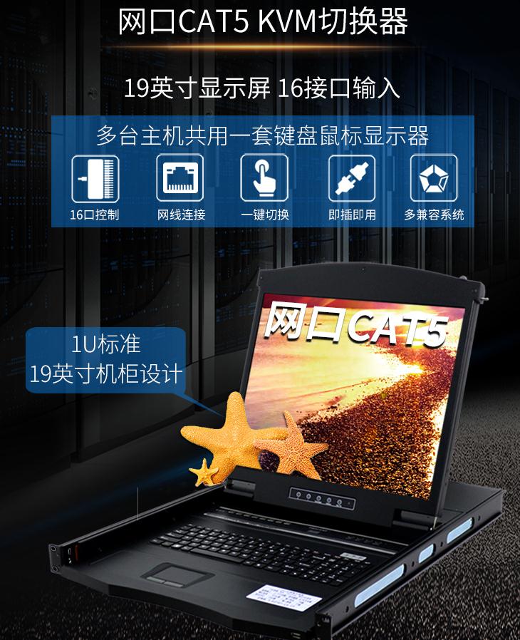 AEC-1916網(wǎng)口kvm切換器19英寸16口網(wǎng)線連接長(zhǎng)距離傳輸，標(biāo)準(zhǔn)1U高