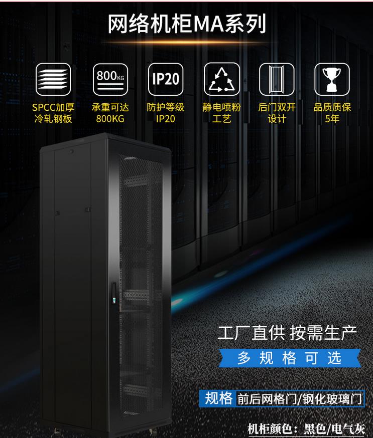 MA6647麥森特2.2米47U網(wǎng)絡(luò)機柜，麥森特（MAXCENT）網(wǎng)絡(luò)機柜 2.2米標(biāo)準(zhǔn)19英寸47U高600*600深 弱電監(jiān)控UPS交換機服務(wù)器機柜加厚MA6647 