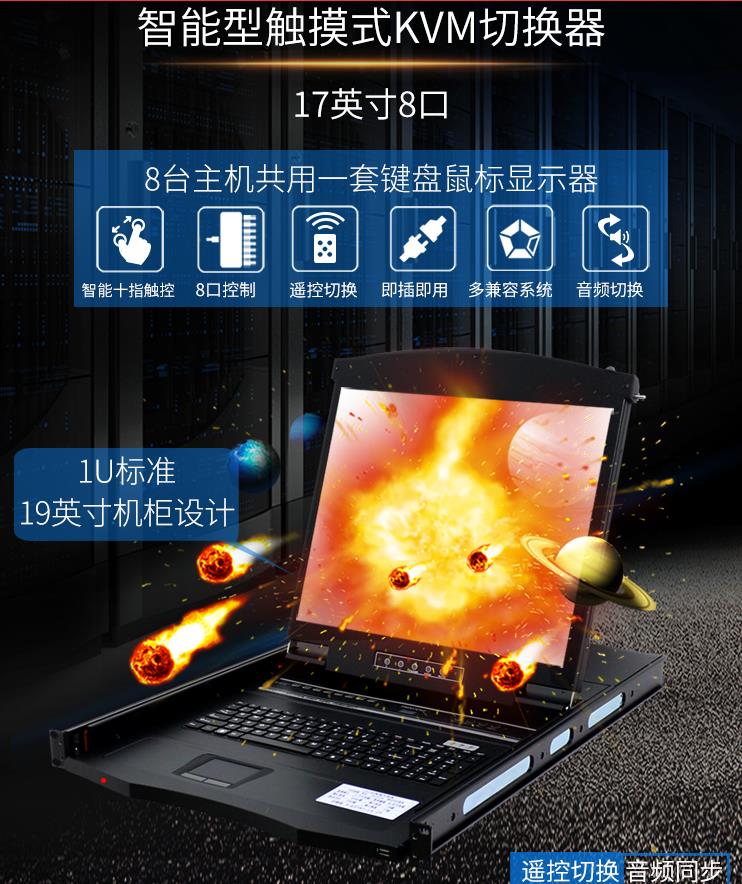 AE1708T智能觸控遙控17英寸8口觸摸屏切換器，麥森特（MAXCENT） kvm切換器8口USB機(jī)架式折疊LCD液晶 17英寸8口 觸摸 
